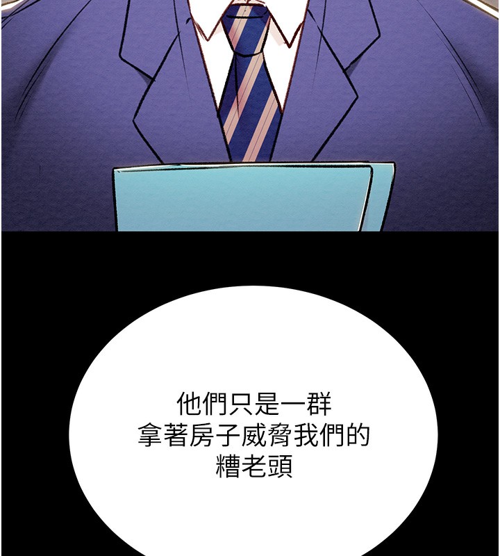 第33话-这就是妳的「谢礼」? - 第118.jpg页