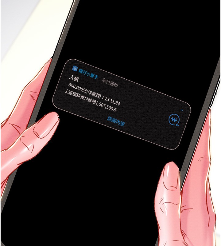 第33话-这就是妳的「谢礼」? - 第137.jpg页