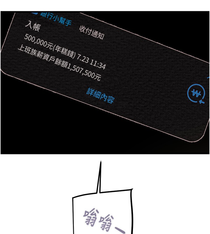 第33话-这就是妳的「谢礼」? - 第139.jpg页