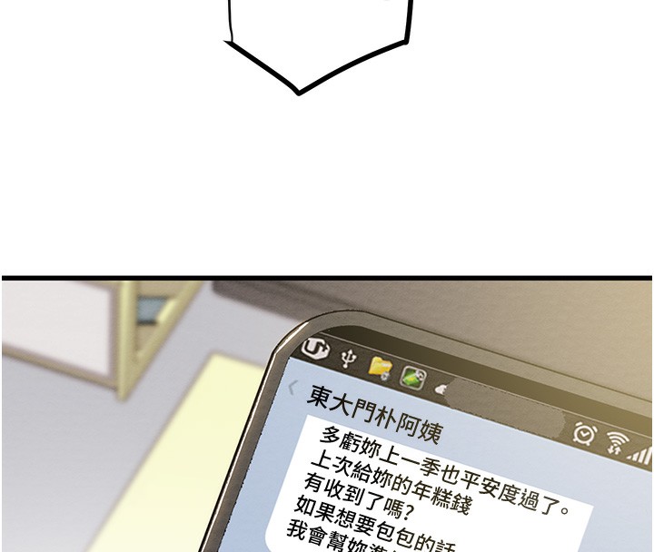 第33话-这就是妳的「谢礼」? - 第140.jpg页