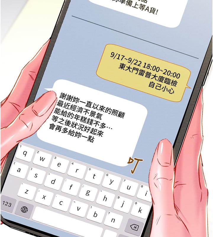 第33话-这就是妳的「谢礼」? - 第141.jpg页