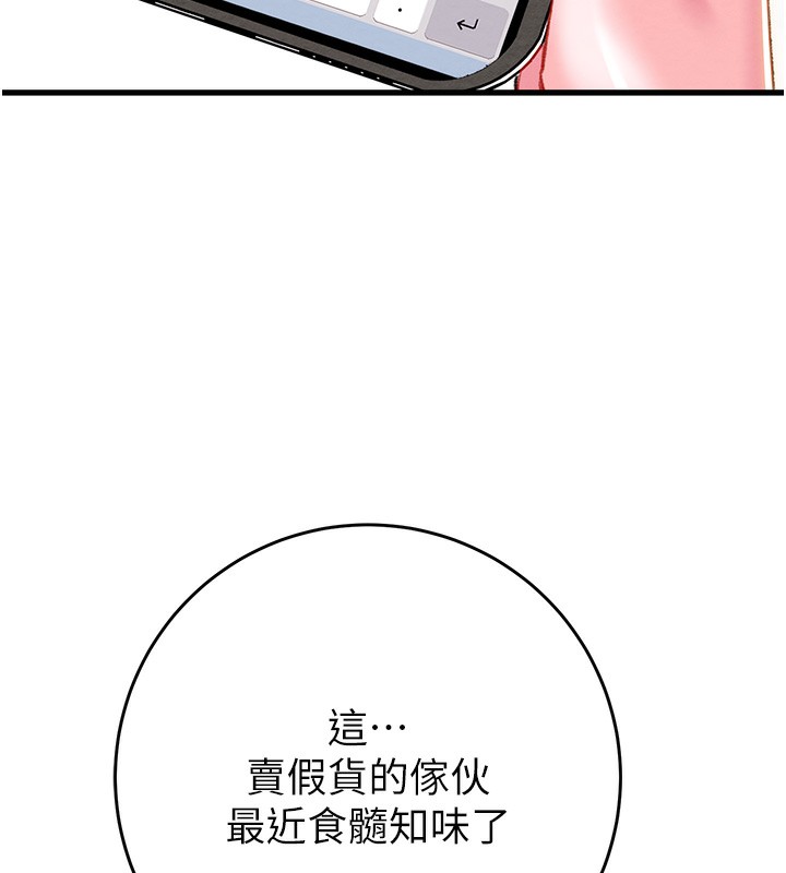 第33话-这就是妳的「谢礼」? - 第142.jpg页