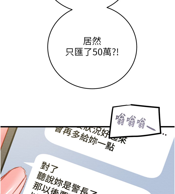 第33话-这就是妳的「谢礼」? - 第145.jpg页