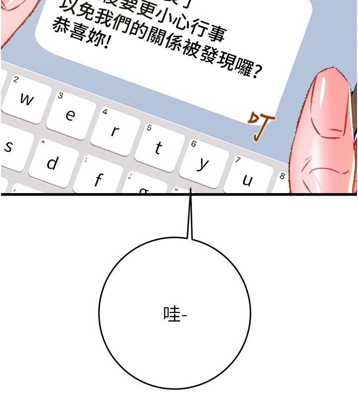 第33话-这就是妳的「谢礼」? - 第146.jpg页