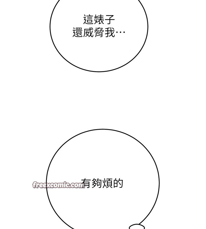 第33话-这就是妳的「谢礼」? - 第150.jpg页