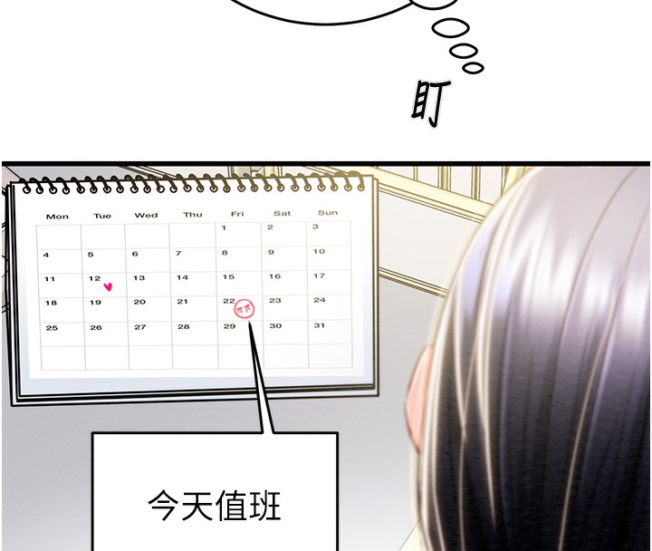 第33话-这就是妳的「谢礼」? - 第151.jpg页