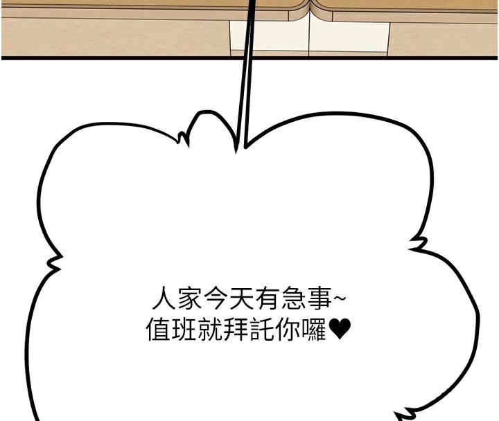 第33话-这就是妳的「谢礼」? - 第155.jpg页
