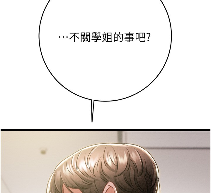 第33话-这就是妳的「谢礼」? - 第159.jpg页