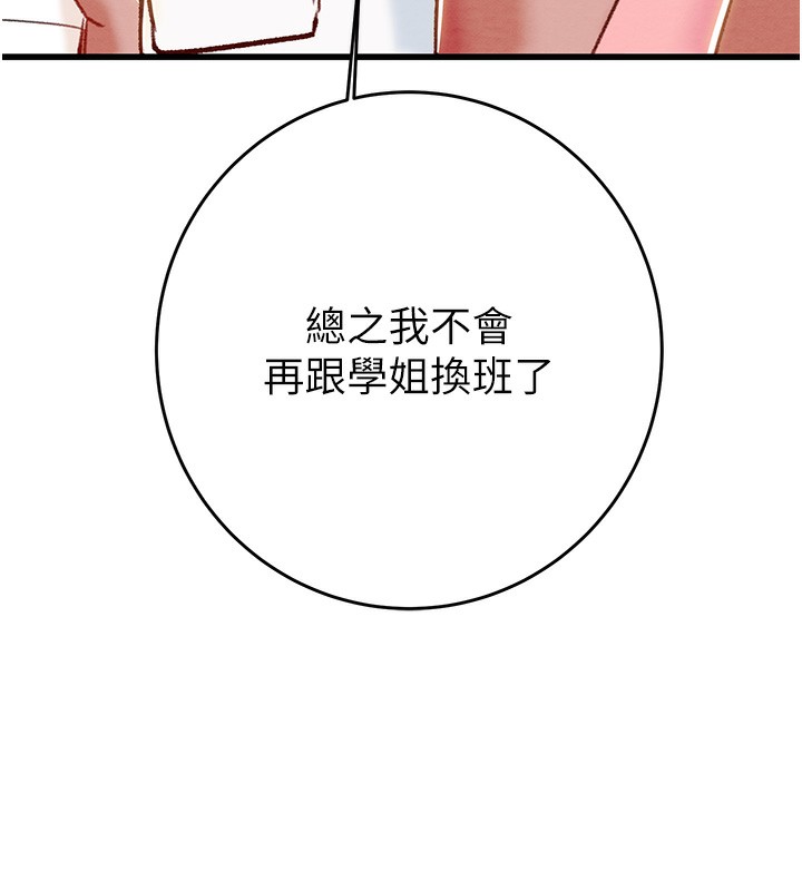 第33话-这就是妳的「谢礼」? - 第161.jpg页