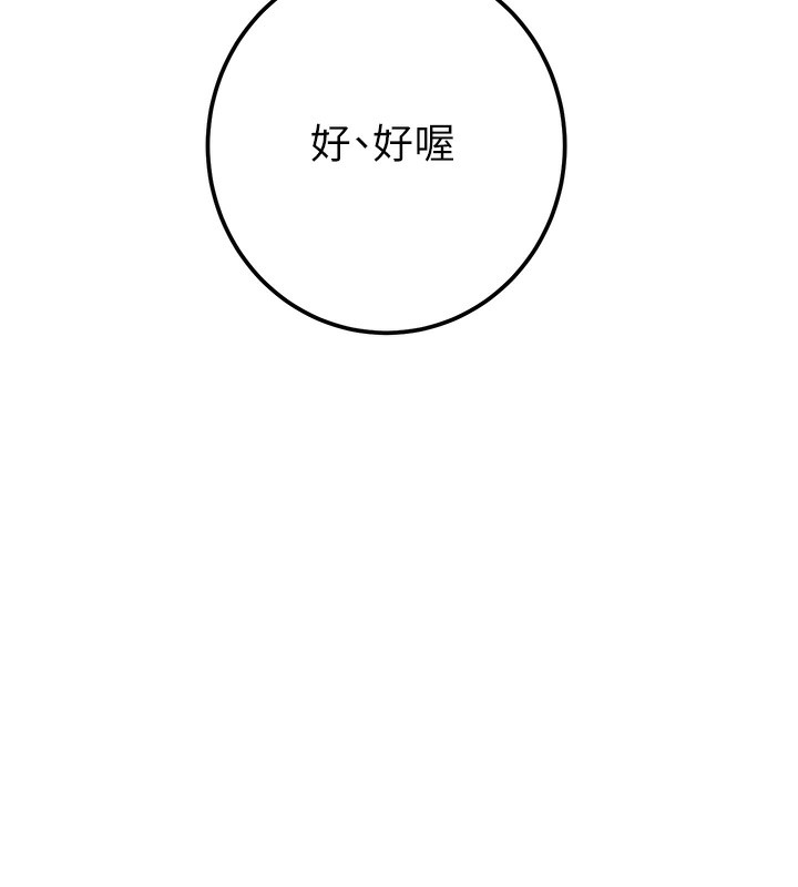 第33话-这就是妳的「谢礼」? - 第168.jpg页