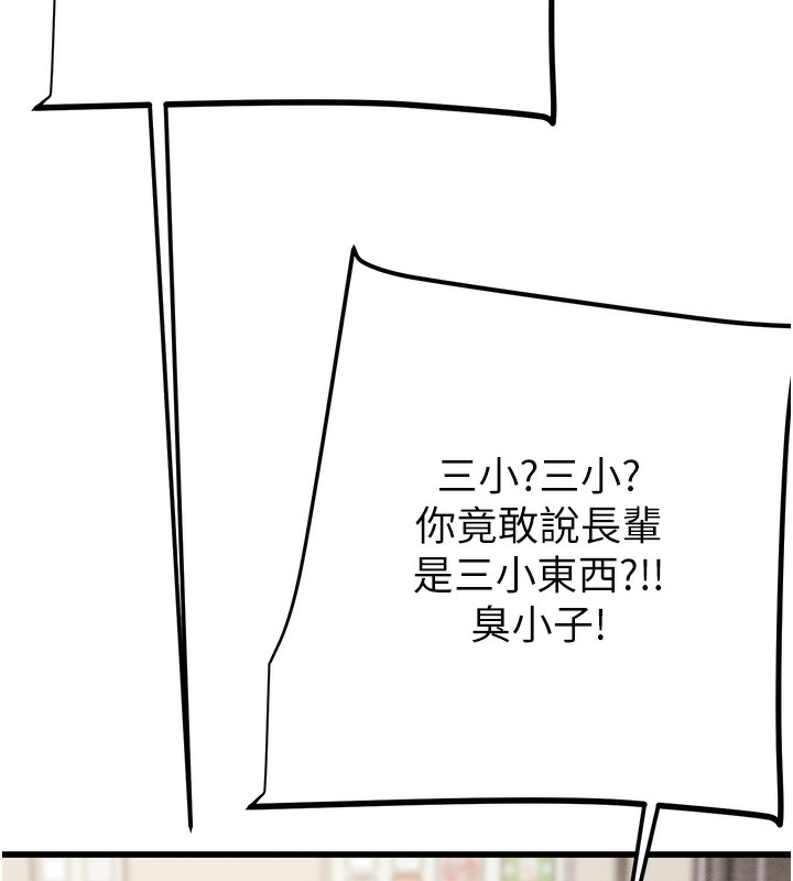 第33话-这就是妳的「谢礼」? - 第175.jpg页