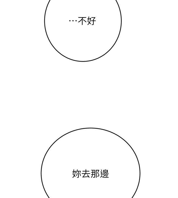 第33话-这就是妳的「谢礼」? - 第191.jpg页