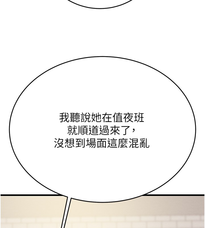 第33话-这就是妳的「谢礼」? - 第201.jpg页
