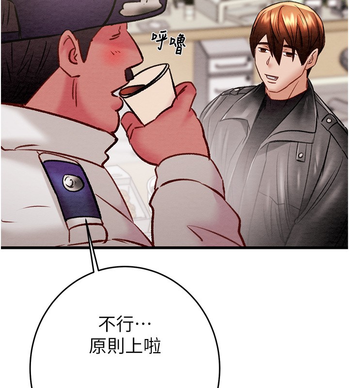 第33话-这就是妳的「谢礼」? - 第205.jpg页
