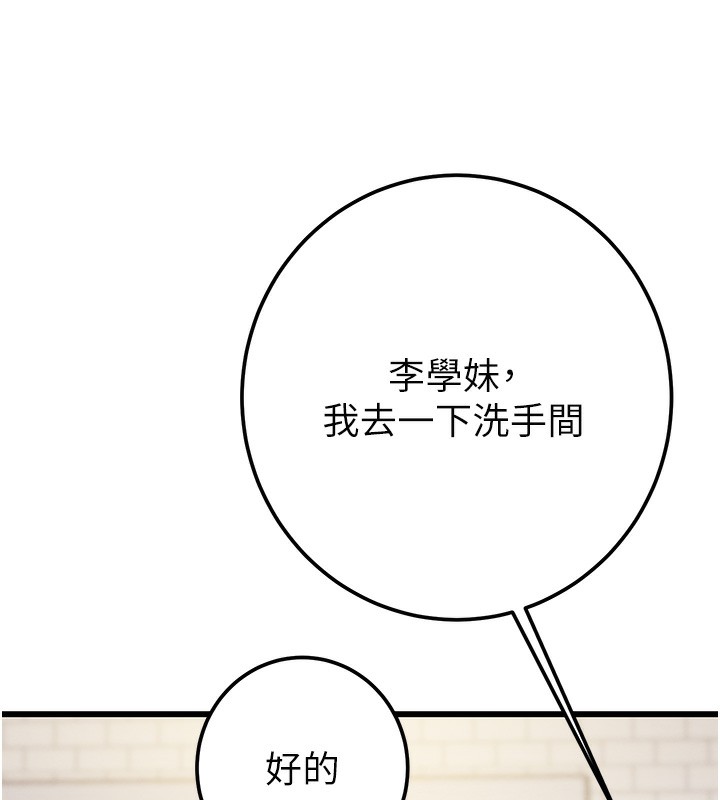 第33话-这就是妳的「谢礼」? - 第209.jpg页