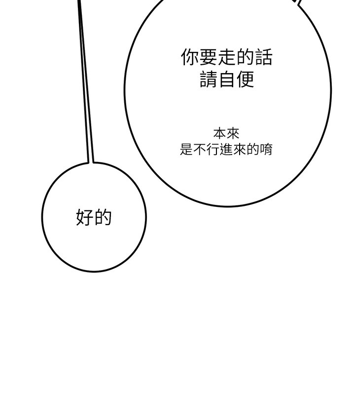 第33话-这就是妳的「谢礼」? - 第211.jpg页