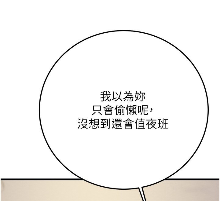第33话-这就是妳的「谢礼」? - 第220.jpg页