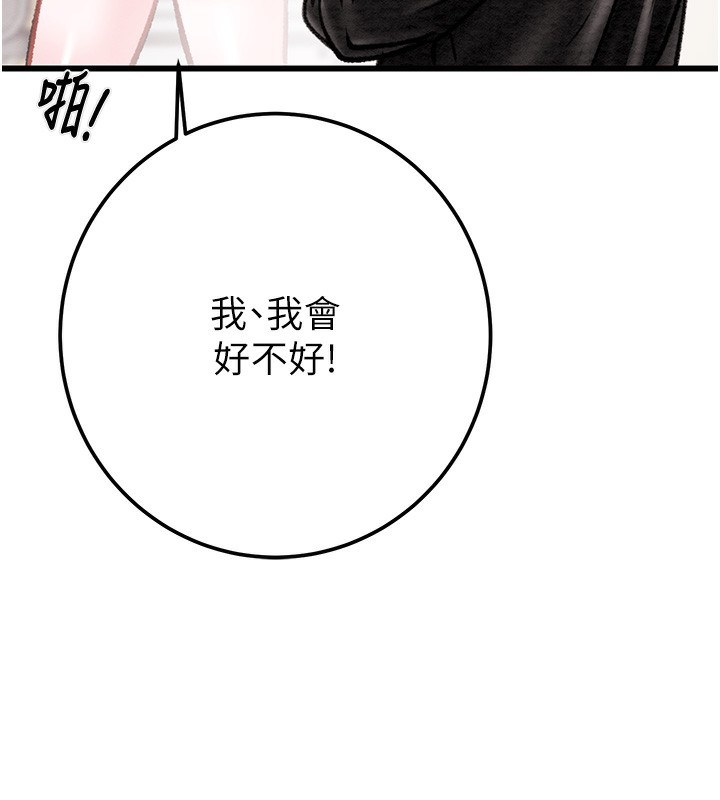 第33话-这就是妳的「谢礼」? - 第222.jpg页