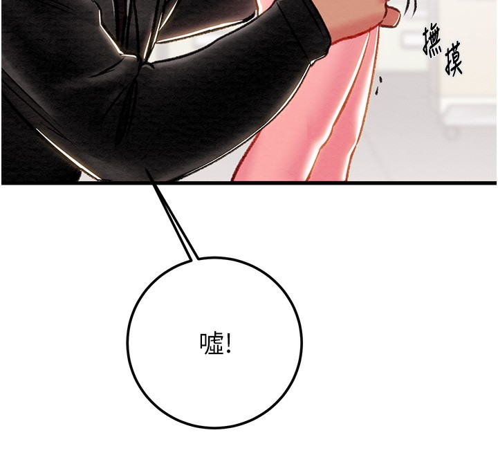 第33话-这就是妳的「谢礼」? - 第235.jpg页