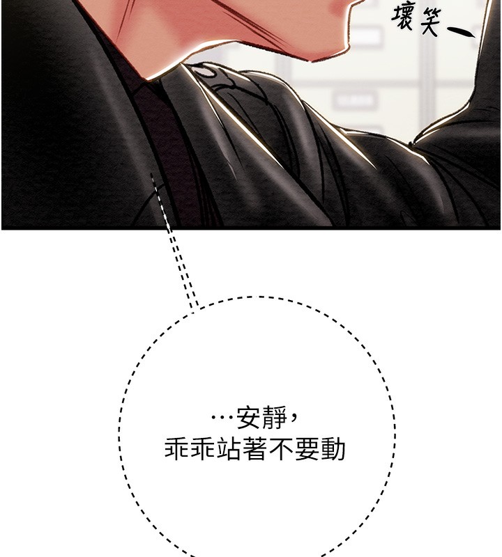 第33话-这就是妳的「谢礼」? - 第237.jpg页