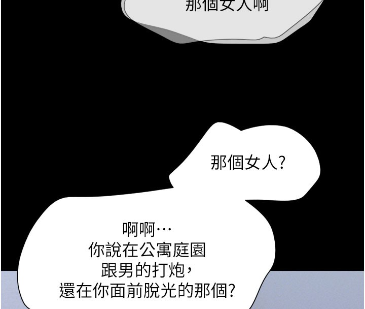 第27话-禁忌的师生性关係 - 第155.jpg页