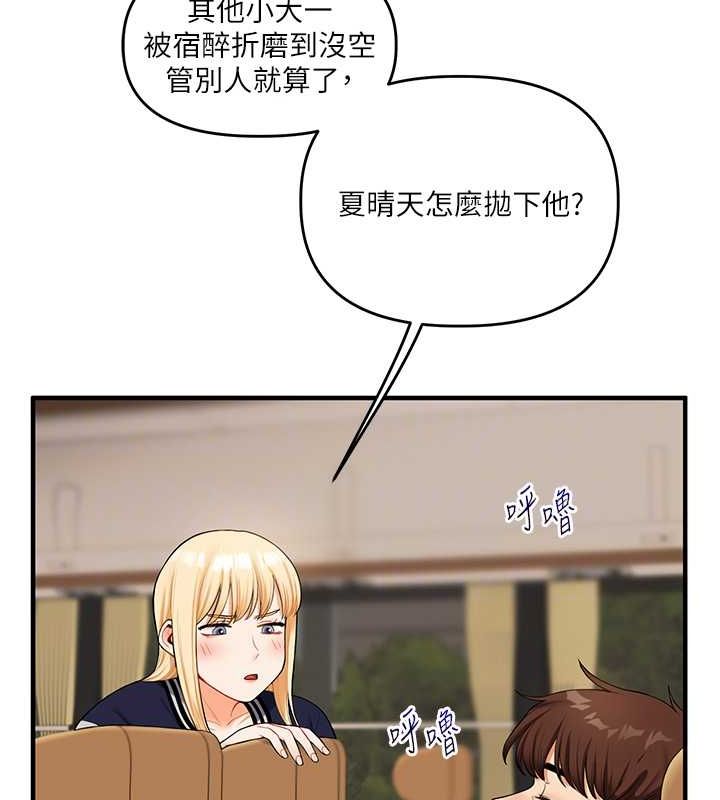 第44话-假无意学姐的变装趴邀请 - 第46.jpg页