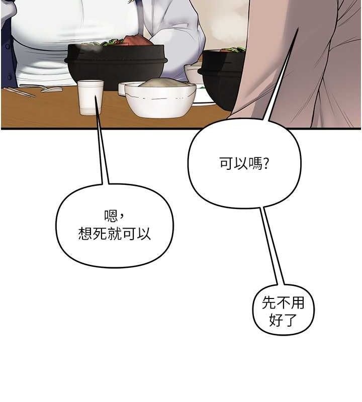 第44话-假无意学姐的变装趴邀请 - 第72.jpg页