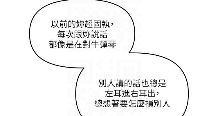 第44话-假无意学姐的变装趴邀请 - 第76.jpg页