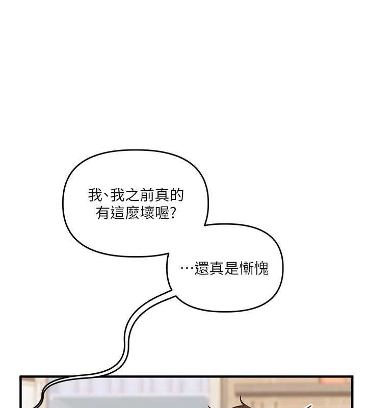 第44话-假无意学姐的变装趴邀请 - 第79.jpg页