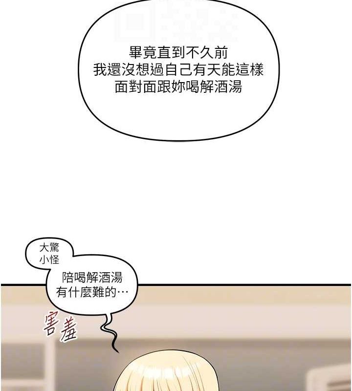 第44话-假无意学姐的变装趴邀请 - 第84.jpg页