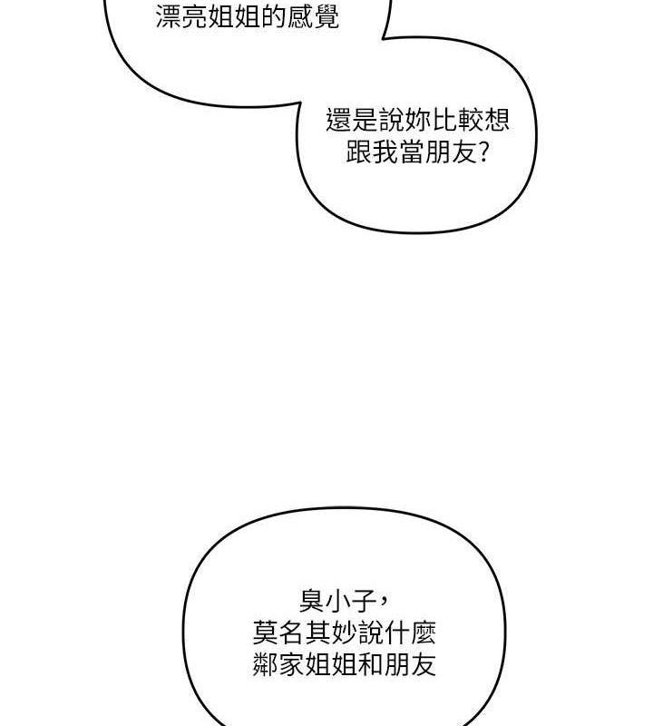 第44话-假无意学姐的变装趴邀请 - 第86.jpg页