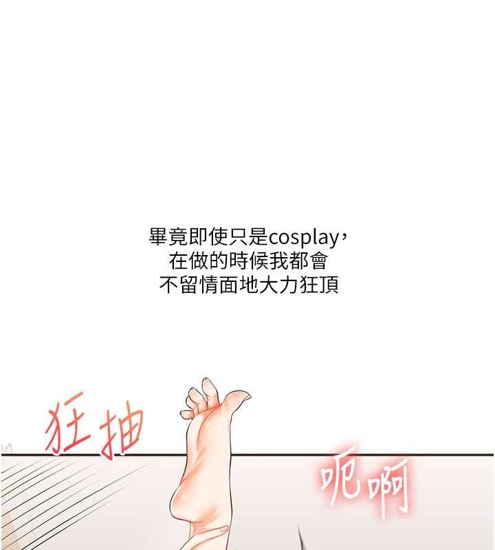 第44话-假无意学姐的变装趴邀请 - 第111.jpg页