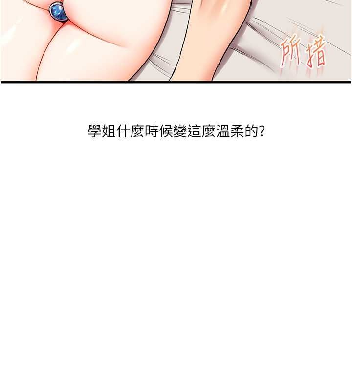 第44话-假无意学姐的变装趴邀请 - 第137.jpg页