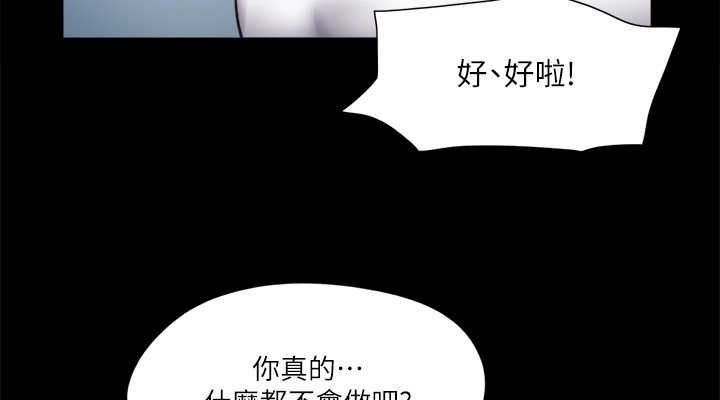 第105话-把衣服全部脱掉! - 第114.jpg页