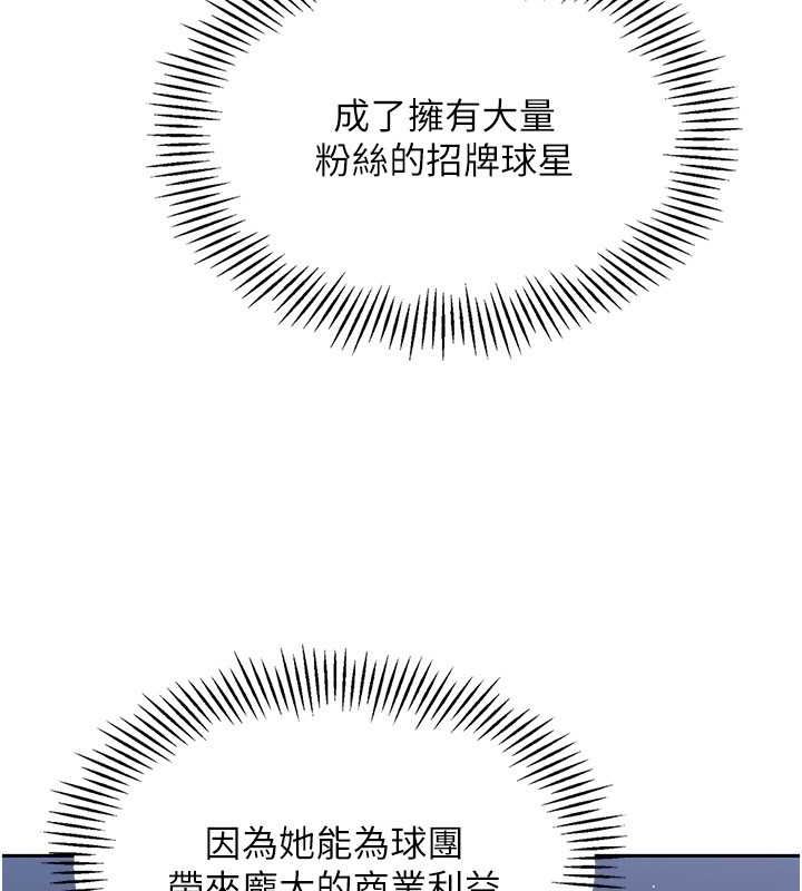 第25话-来自另一位球星的诱惑 - 第84.jpg页