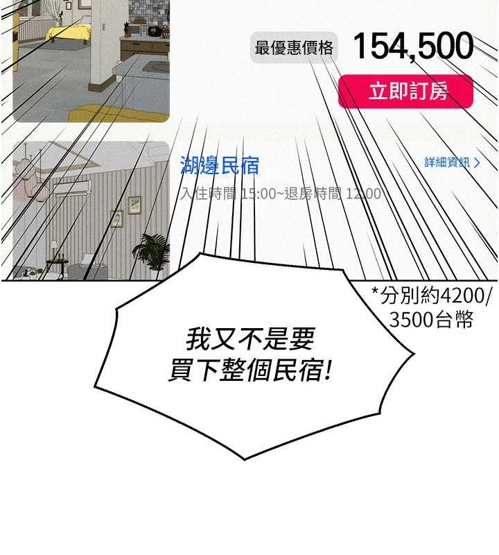 第106话-不要忍，通通宣洩给我 - 第110.jpg页