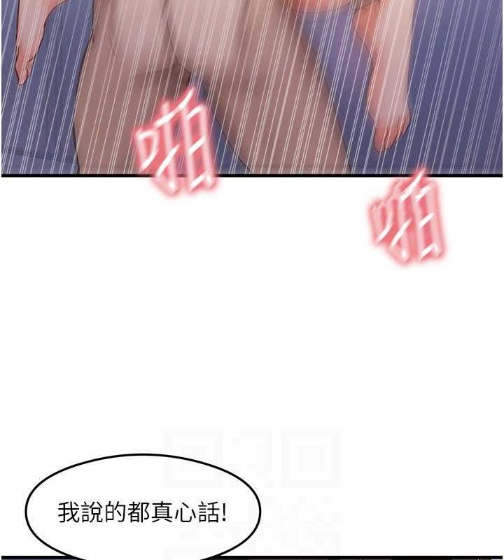 第40话-被顶到无法思考了 - 第46.jpg页