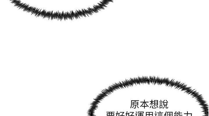 第40话-被顶到无法思考了 - 第114.jpg页