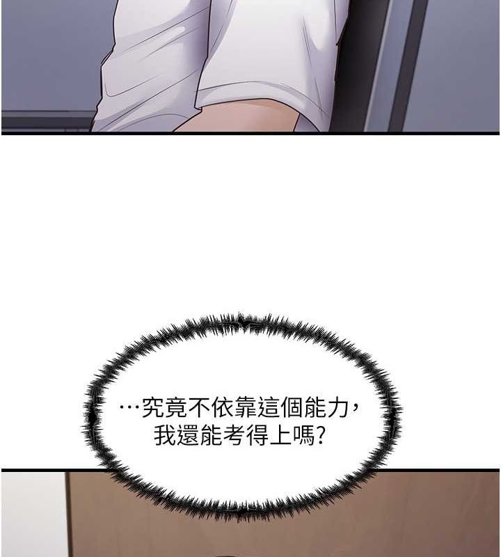 第40话-被顶到无法思考了 - 第119.jpg页