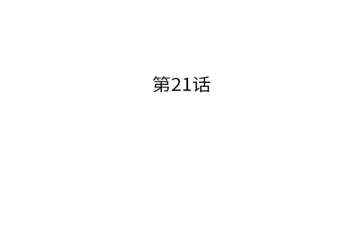 第21话 - 第3.jpg页