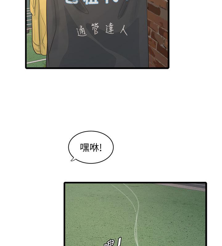 第71话-要不要进来陪我? - 第44.jpg页