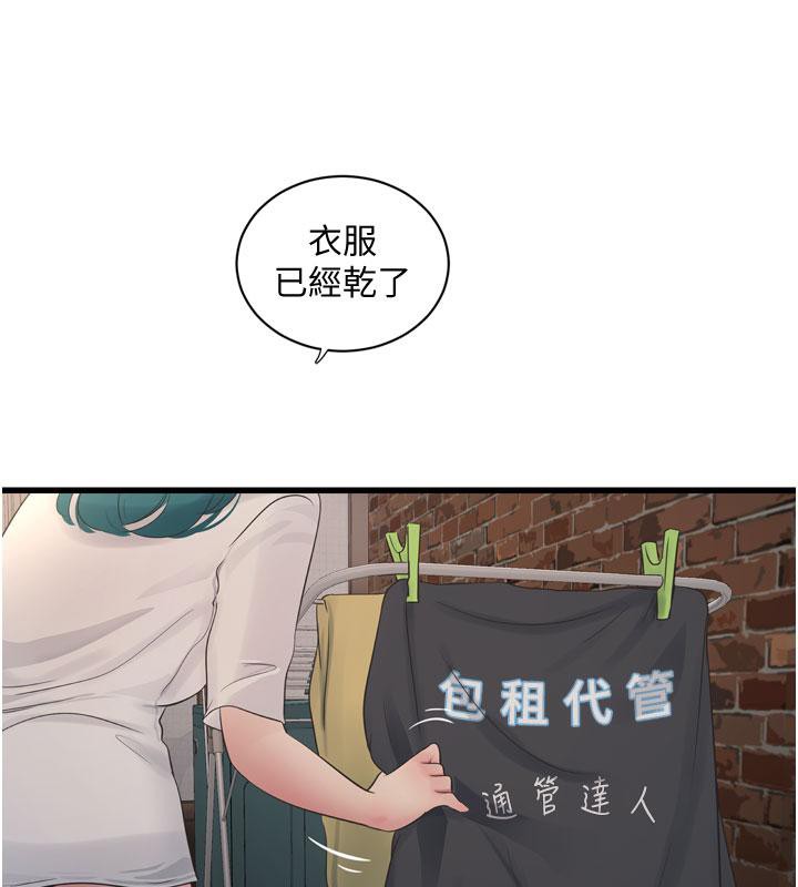 第71话-要不要进来陪我? - 第48.jpg页
