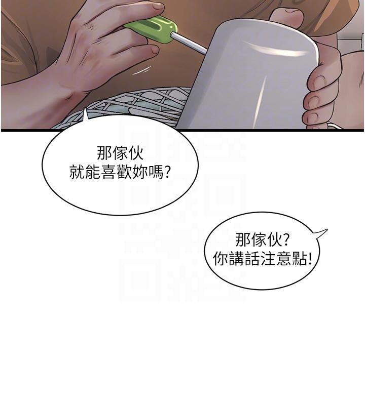 第71话-要不要进来陪我? - 第80.jpg页