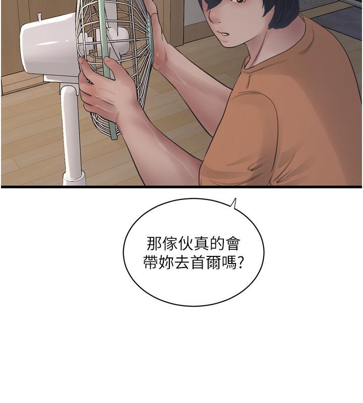 第71话-要不要进来陪我? - 第84.jpg页