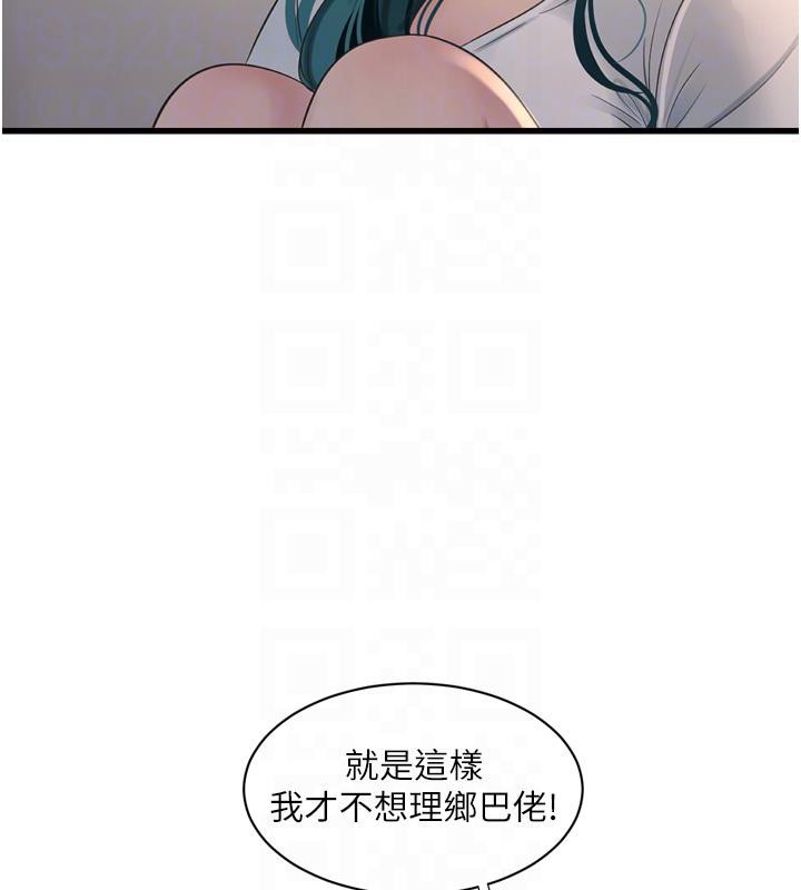 第71话-要不要进来陪我? - 第86.jpg页