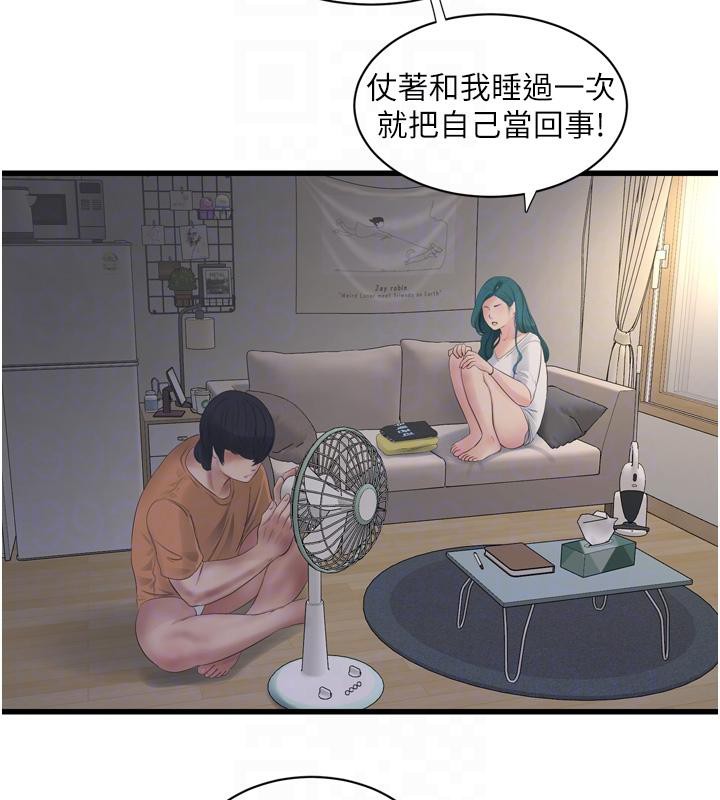 第71话-要不要进来陪我? - 第87.jpg页