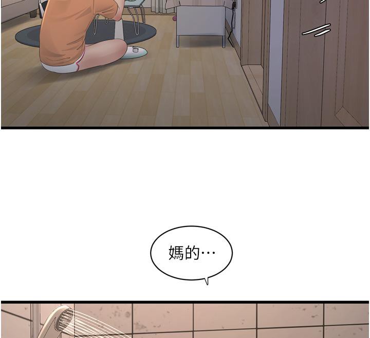 第71话-要不要进来陪我? - 第93.jpg页