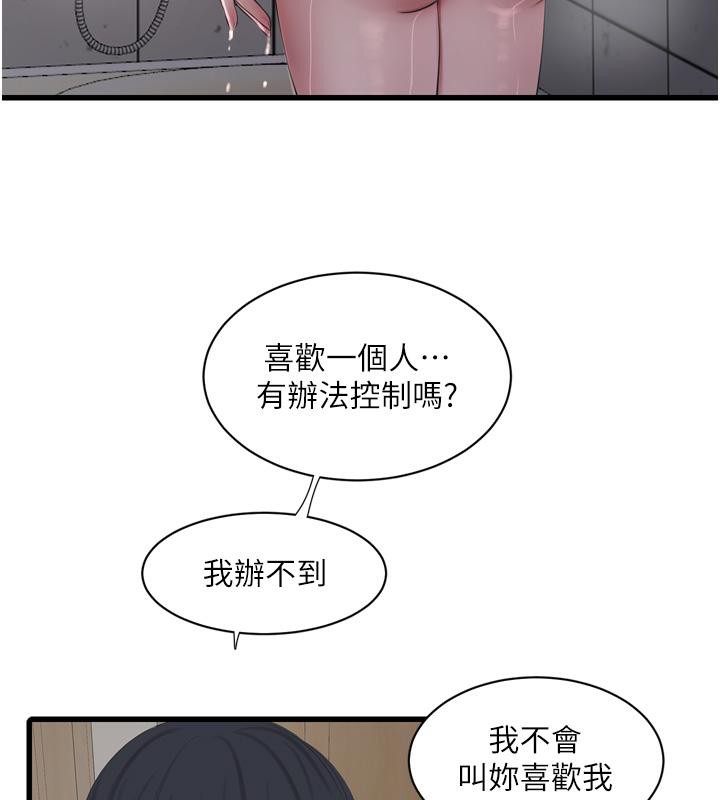 第71话-要不要进来陪我? - 第106.jpg页