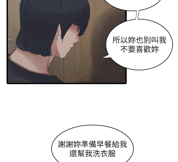 第71话-要不要进来陪我? - 第107.jpg页