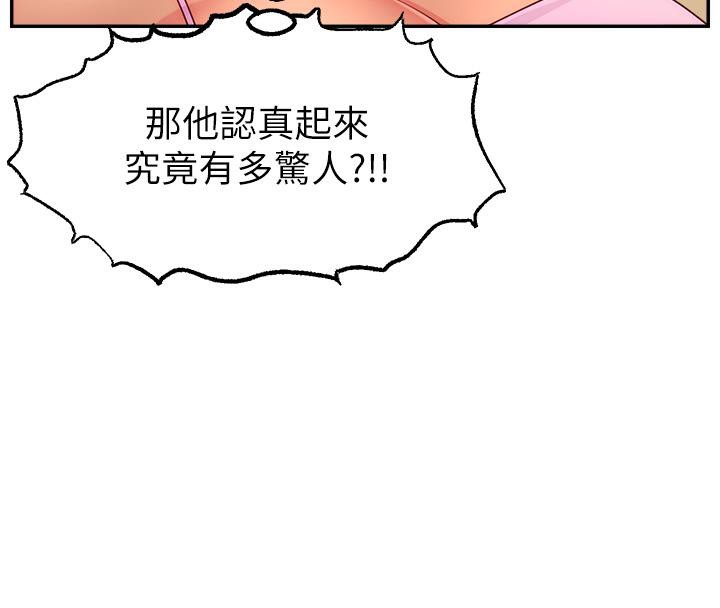 直播主的流量密码 最终话-我们都愿意七人行 - 第46.jpg页